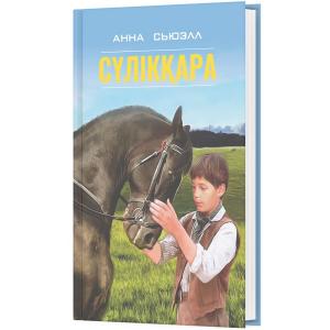 Черный красавчик