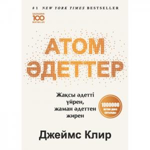 Атом әдеттер