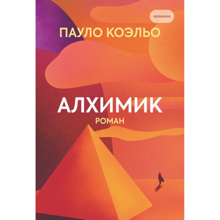 Алхимик